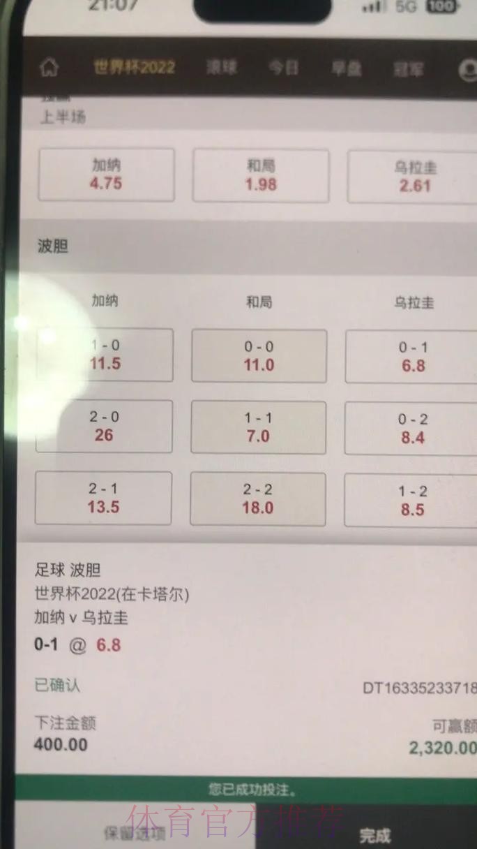 全面解析世界杯模拟下注平台及技巧