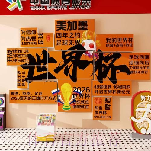 2026世界杯下注攻略与技巧分析 2026世界杯下注攻略与技巧分析